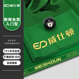 威仕顿台球桌布台尼 台泥黑八九尺桌球台布加厚绒 含底布边布