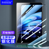 Freeson 适用vivo Pad5 Pro钢化膜13英寸平板电脑高清贴膜全屏防刮防指纹玻璃保护膜触控灵敏