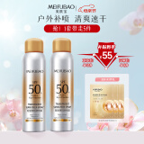 美肤宝轻透薄防晒喷雾180ml*2清爽补喷SPF50+防晒喷雾防水防汗防紫外线