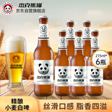 杰克熊猫（Jack Panda）啤酒精酿小麦白啤275ml*6瓶小麦精酿啤酒小麦啤酒小规格瓶装整箱