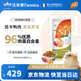 法米娜（Farmina）进口猫粮鸭肉南瓜成猫粮5kg 无谷低敏猫粮