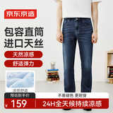京东京造冰丝牛仔裤男薄款宽松天丝直筒裤25新休闲长裤子 中蓝色 34