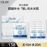 玉兰油（OLAY）锁水面膜10片装锁住水分有效肌肤水润女士护肤品母亲节礼物实用