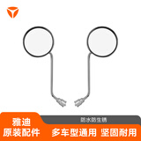 雅迪（yadea）电动车后视镜8MM孔径通用高清反光镜适用于电动车电瓶车