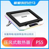 嗷嗷叫的老马 笔记本散热器 五代压风式防尘底座架 游戏本拯救者暗影精灵降温不掉帧 增压降温效果如水冷 青春版+3000转