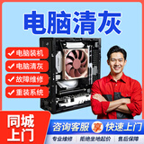 同城京东专业电脑维修上门服务装机DIY组装电脑主机笔记本清灰安装系统不开机数据恢复黑屏联想苹果外星人 电脑清灰上门服务