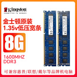 Kingston金士顿8g 1600 4g 16Gb 2666台式机3/4代DDR3/4内存条95新 金士顿8G 1600低压宽条（全兼容包括品牌机）