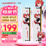 JUHOR玖合 16GB(8GBx2)套装 DDR4 3600 台式机内存条 星舞系列 海力士CJR颗粒 CL16 适配黑神话悟空