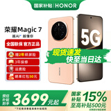 荣耀Magic7 新品5G直屏手机 MagicOS 9.0 magic6升级版 荣耀  【国家政府补贴】 朝霞金 16GB+512GB【2年碎屏险+3年质保】 官方标配