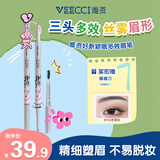 唯资（VEECCI）X粉红兔子ip款多效水眉笔防水持久防汗一笔多用 F03#茶褐色