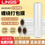 LINGS 缠绕膜50cm宽pe工业打包膜保鲜膜拉伸膜包装膜搬家保护塑料薄膜 【搬家推荐】打包膜50cm*130m