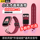 轩邑 适用小天才表带通用D3/D3S/Z1/Z9/z8/z7/z6P/z5Pro/z5/z3/Z2/D2/Q2A/Q1A/Y05儿童电话手表 绯云红