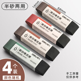 得力（deli） 磨砂橡皮钢笔橡皮擦学生用可擦碳素笔中性笔水笔圆珠笔的橡皮钢擦沙神器半砂擦磨沙像皮擦 4块装【半磨砂两用】