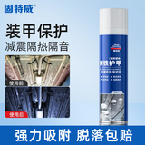 固特威汽车底盘装甲自喷型补漏隔音胶车用快干防锈胶漆施工护甲 700ml 1瓶 钢铁护甲【银色】