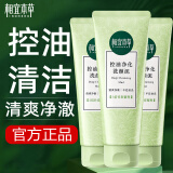 相宜本草洗面奶 控油洁面乳膏女男通用 洗颜泥100g*3支