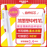 斑马牌（ZEBRA）0.4mm按动中性笔 彩色学生绘画签字笔手账笔水笔 JJS29-R1 白杆红芯 单支装