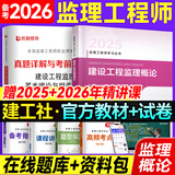 备考2026年  注册监理工程师2025教材土建 监理师教材网课真题土建交通水利全套优路教育视频题库课件监理师考试用书 监理【概论】教材+试卷+精讲课/题库