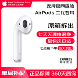 APPLE全新AirPods2代3代4代单只丢失补配Pro1代2代左右耳机单充电仓盒 AirPods 二代右耳 全新品质 现货速发