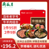 月盛斋端午熟食礼盒清真老字号牛羊肉五一大礼包送礼5品京禧福礼1350g