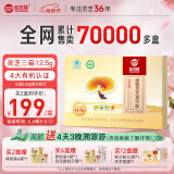 仙芝楼四大有机破壁灵芝孢子粉30袋/盒 国标制定 增强免疫营养保健品