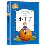 小王子（新版）儿童彩图注音版世界经典文学名著一二三年级暑假寒假阅读课外书 适合8-10岁孩子阅读经典文学故事书