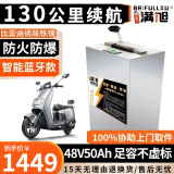 BRIFULLXU电动车电池大容量锂电池60v外卖三轮车磷酸铁锂电动摩托车专用款 蓝牙铁锂48v50ah 【100-130KM】 【汽车模块大单体】