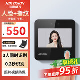 海康威视（HIKVISION）考勤机 人脸+指纹识别打卡机 wifi联网 员工上下班刷脸签到 A12Plus