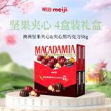 明治meiji 澳洲坚果夹心巧克力 4盒装232g 礼盒 儿童礼物 零食 送礼