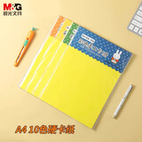 晨光（M&G）米菲系列A4手工彩纸彩色卡纸加厚硬卡纸10色/10张幼儿园美术专用DIY儿童剪纸折纸叠纸绘画纸160g 