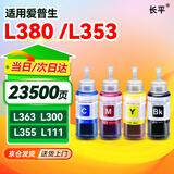 适用爱普生epson L380 L353 L363 L300 L355 L111打印机墨水彩色T672填充墨水