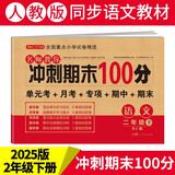 小学二年级语文试卷下册人教版同步训练 名师教你冲刺期末100分单元月考卷专项卷重点归纳期中期末试卷