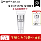 麦吉丽（Mageline）官方旗舰肌源修护啫喱分泌油脂敏感脆弱肌改善毛孔粗大护肤礼物 肌源修护啫喱15g