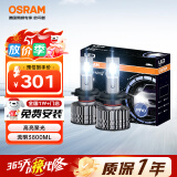 欧司朗（OSRAM）汽车LED大灯 汽车灯泡远光灯近光灯夜驰者PRO H7 12V 35W