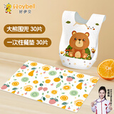 好伊贝（HOY BELL）一次性围兜宝宝吃饭兜围嘴婴儿口水巾儿童一次性餐桌垫共60片
