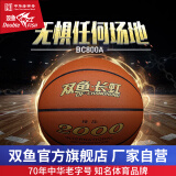 双鱼 长虹篮球 室内外训练比赛球  耐磨防滑篮球 7号球-BC800A