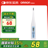 欧姆龙（OMRON）电子体温计 体温计婴儿腋下口腔两用 家用温度计MC-341