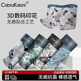 cabra kalani男士内裤男莫代尔无痕平角透气冰丝四角抗菌宽松大码青少年短裤头 专柜3D数码印花-无痕莫代尔 4条 XL （建议110-135斤）