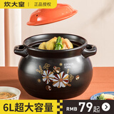 炊大皇（COOKER KING） 大容量砂锅煲炖锅家用燃气陶瓷煲汤锅沙锅明火耐高温瓦罐石锅 大肚煲 6L