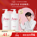 FINO芬浓【丁禹兮同款】透润美容液洗发露550ml*2 洗发水洗头膏滋润