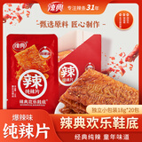 辣典纯辣片360g爆辣盒装欢乐鞋底20包老式大辣片手撕休闲麻辣零食