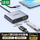 绿联Type-C转接头 USB3.0转换器线PD60W快充OTG 适用苹果16华为小米三星手机MacBook电脑iPadPro平板
