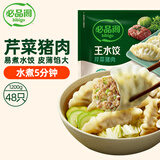 必品阁（bibigo）芹菜猪肉水饺 1200g 约48只 早餐夜宵 生鲜速食饺子 速冻食品