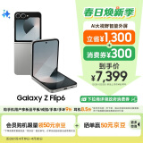 三星Samsung Galaxy Z Flip6 AI手机 折叠屏手机 大视野智能外屏 骁龙8 Gen3 双卡 12GB+512GB 星夜银
