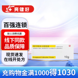 [清华同方]复方利多卡因乳膏 25mg:25mg*10g 1盒装