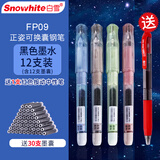 白雪（snowhite）直液式钢笔正姿小学生三年级大容量练字笔EF尖FP09 黑墨水12支+30墨囊+1支红笔