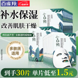 百雀羚面膜 小森羚沁莹保湿焕颜面膜贴 深度补水滋润细致毛孔护肤品官方 小森羚保湿面膜 30片