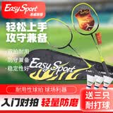 易威斯堡羽毛球拍对拍套装含球训练比赛成人儿童学生防磨超轻碳素耐打对拍 缤纷羽毛球拍套装
