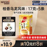 雀巢（Nestle）咖啡特调系列奶茶咖啡桂香乌龙奶茶速溶冲饮17gx5条