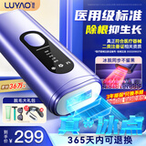 璐瑶脱毛仪冰点家用蓝宝恒冰激石私处光剃/脱毛器送女友高档生日礼物 医用奢华版+极速红光+真冰点+除根抑生长