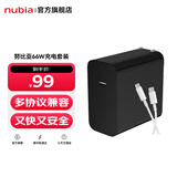 努比亚nubia 努比亚 66W充电器套装 66W充电套装
